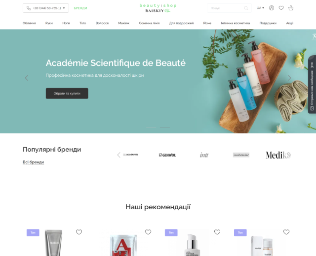 Online cosmetics <br> store №1
