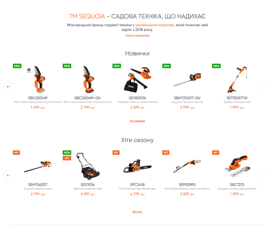 International brand <br> of garden equipment №2